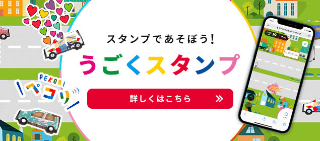 うごくすたんぷサイト