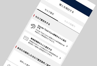 クルマ購入をサポート