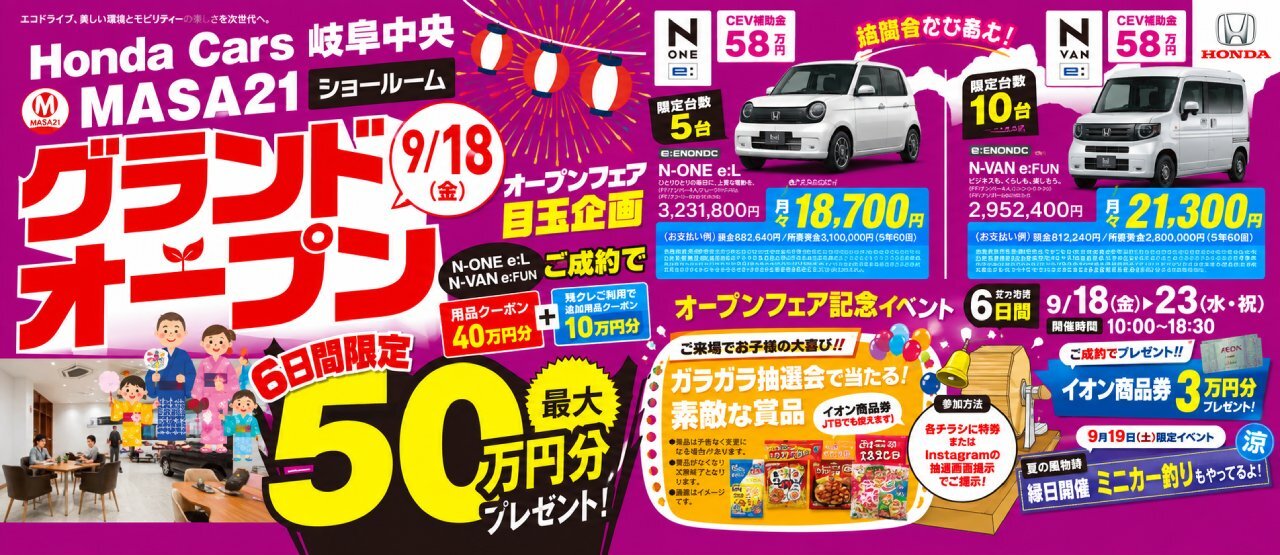 Honda Cars 東海・岐阜中央 / まもなく、MASA21に。Honda Cars 東海・岐阜中央の新しいショールームがオープンします。クルマのことを、もっと身近に。気軽に立ち寄れて、相談出来る場所へ。COMING SOON