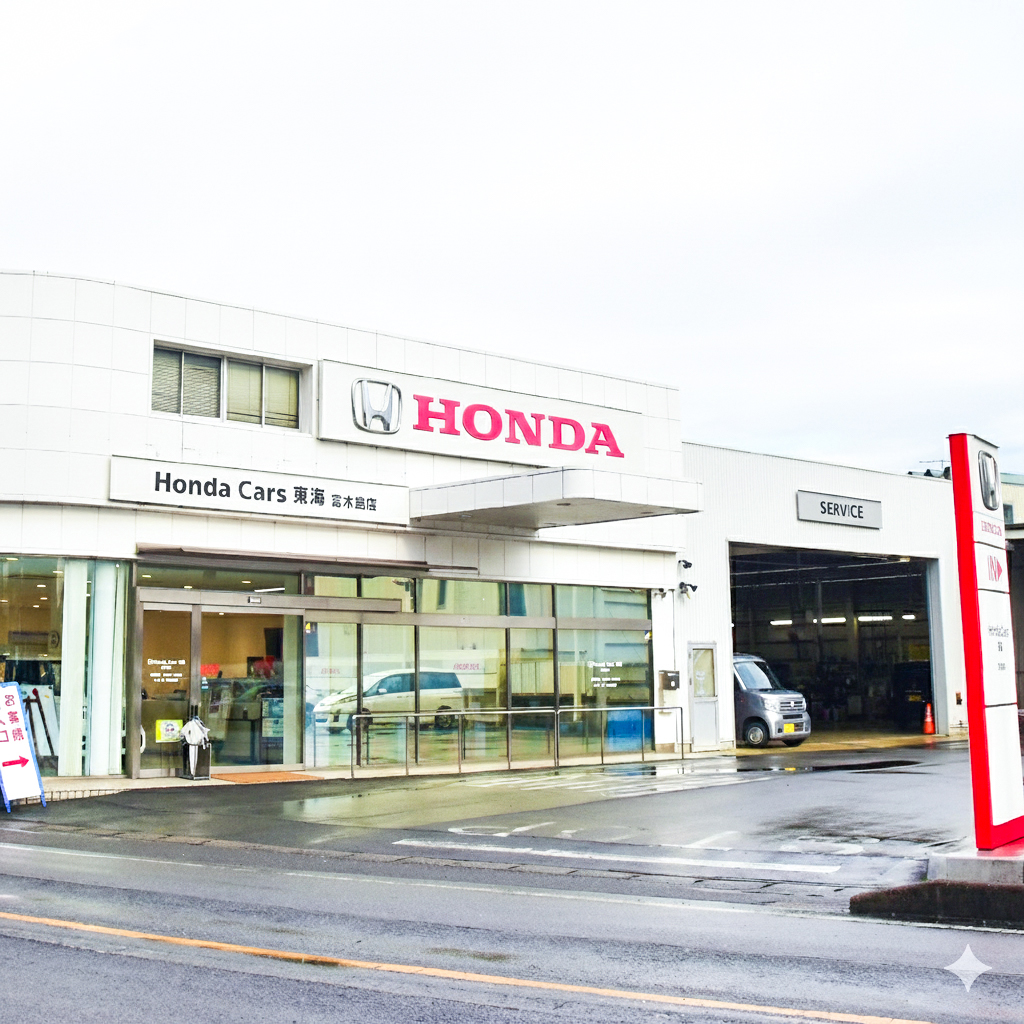 Honda Cars 東海　富木島