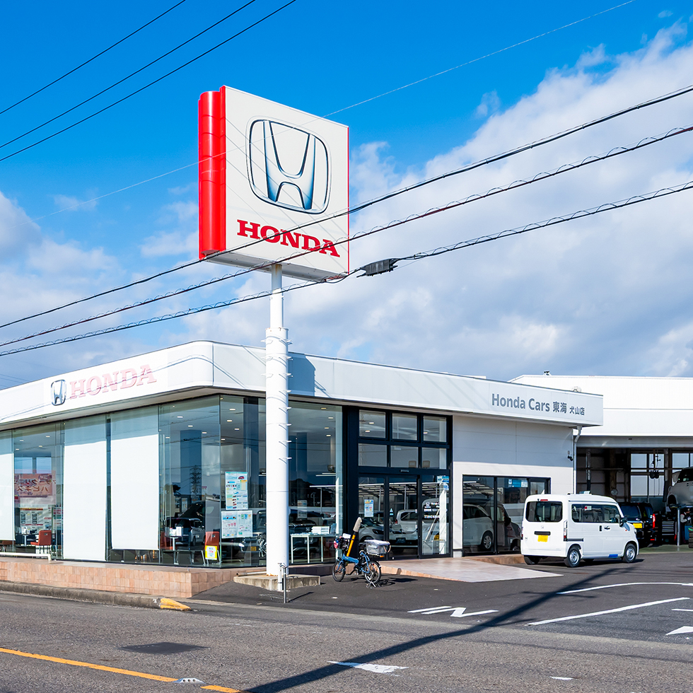 Honda Cars 東海　犬山