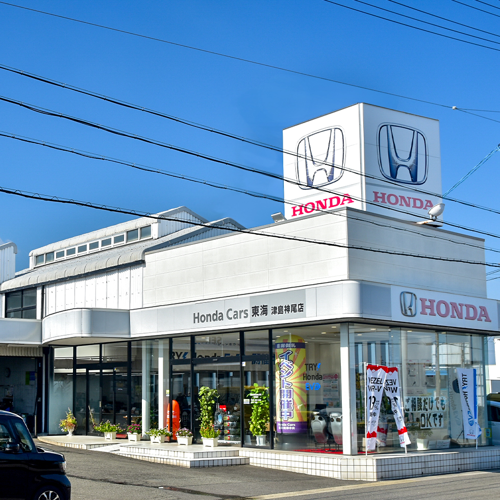 Honda Cars 東海　津島神尾