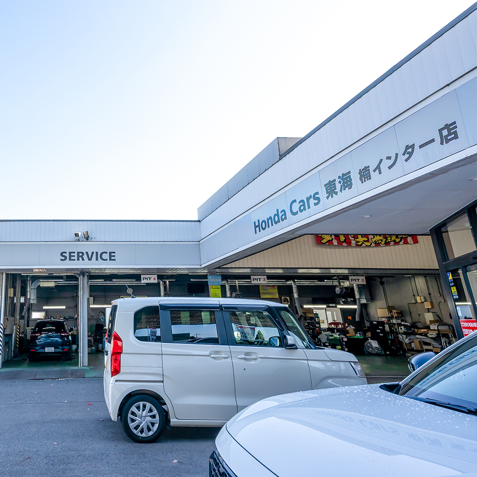Honda Cars 東海　楠インター