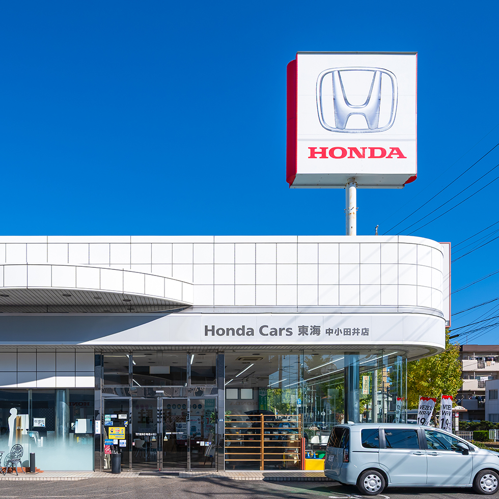 Honda Cars 東海　中小田井
