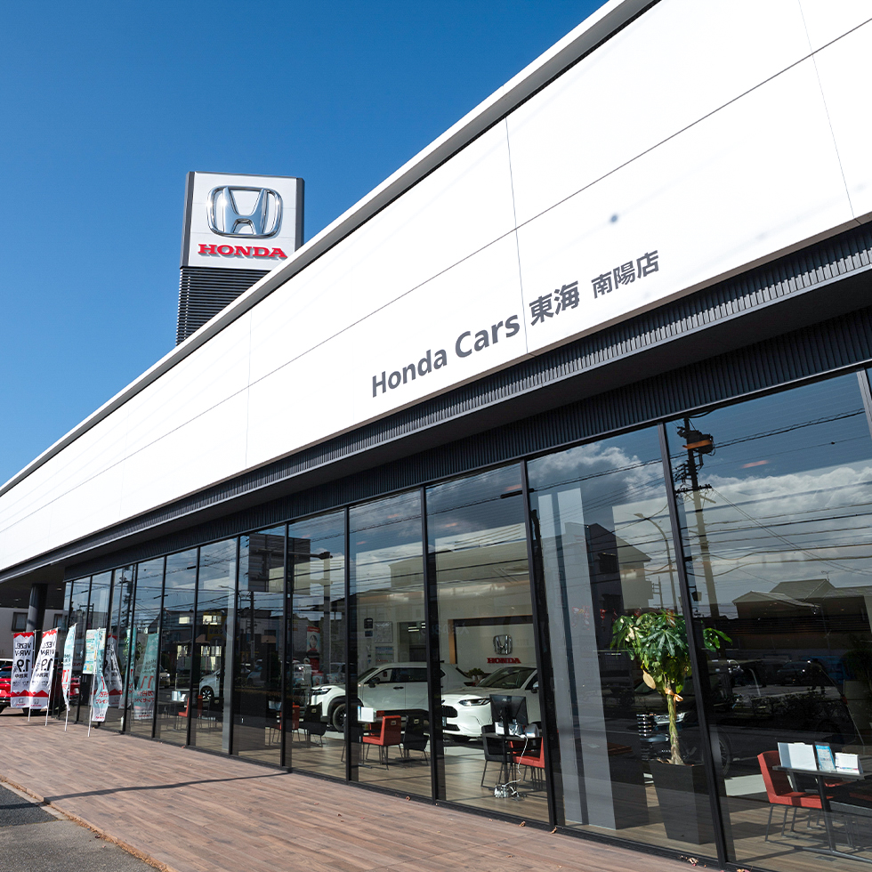 Honda Cars 東海　南陽