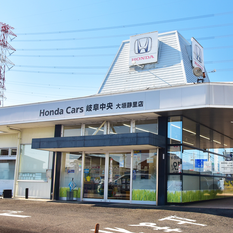 Honda Cars 岐阜中央　大垣静里
