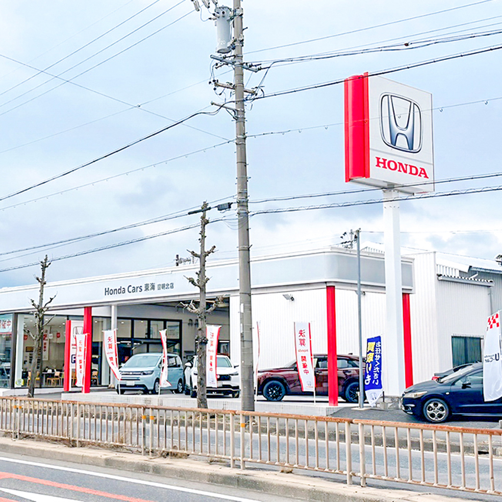 Honda Cars 東海　豊明北