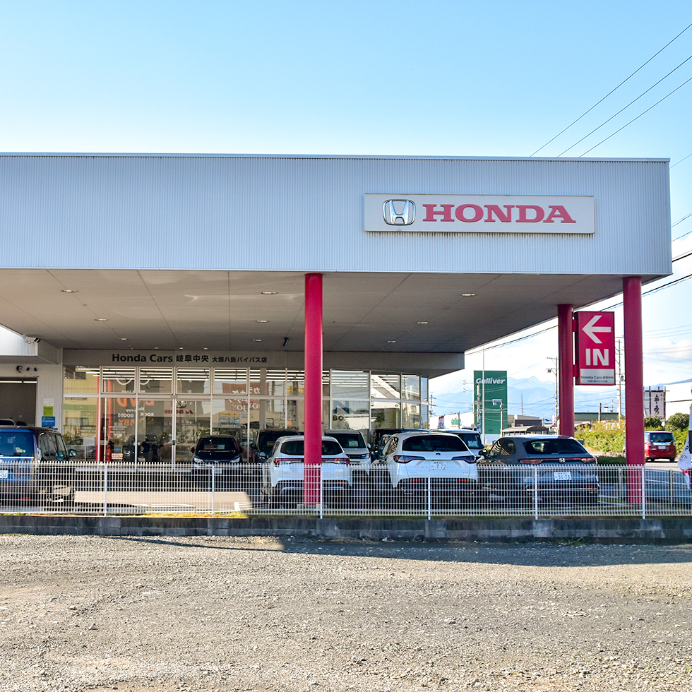 Honda Cars 岐阜中央　大垣八島バイパス