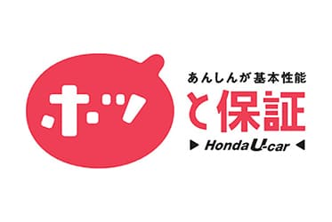ホッと保証